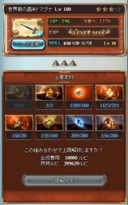 ユグ剣最終上限解放