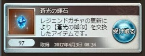 3月末のガチャ