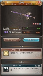 バハ剣