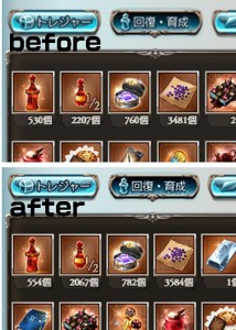 アイテム増減