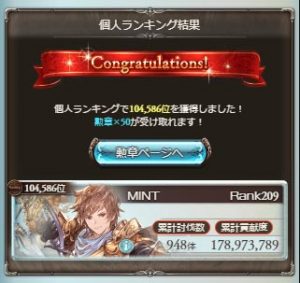 個人ランキング