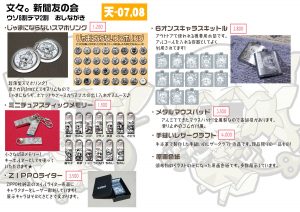 友の会おしながき