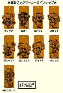 ブックマーカーラインナップ